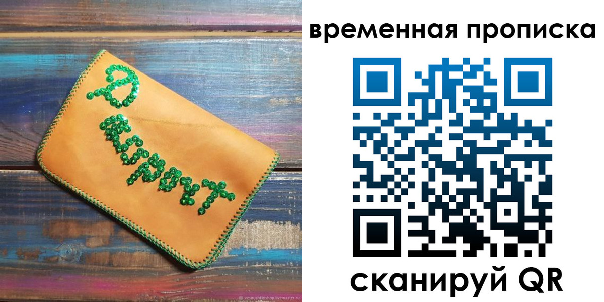 прописка 2025 в Карачеве
