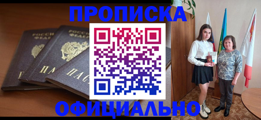 прописка законно в Карачеве